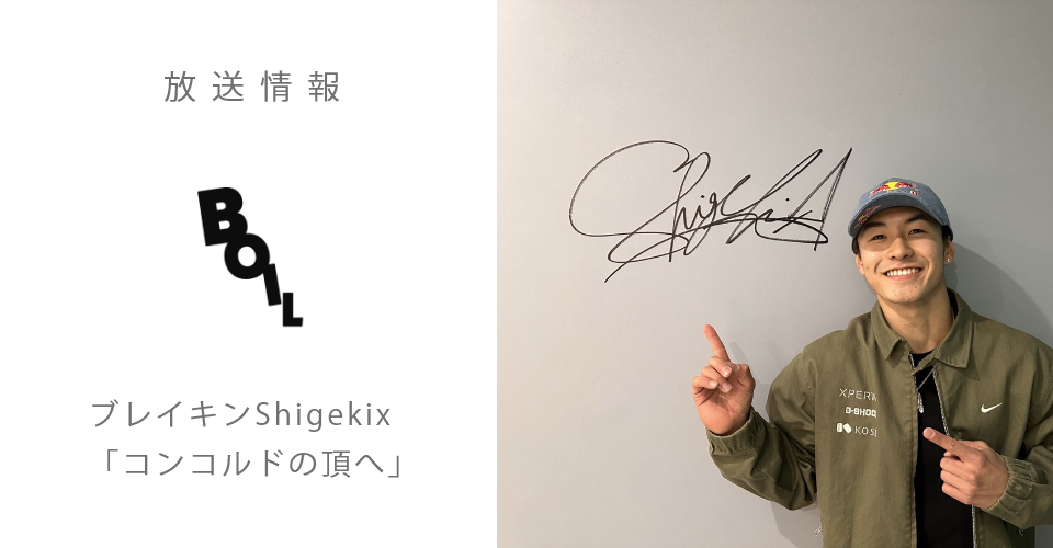 【放送情報】7月18日(木) 午前1:51〜 NHK「コンコルドの頂へ」Shigekix