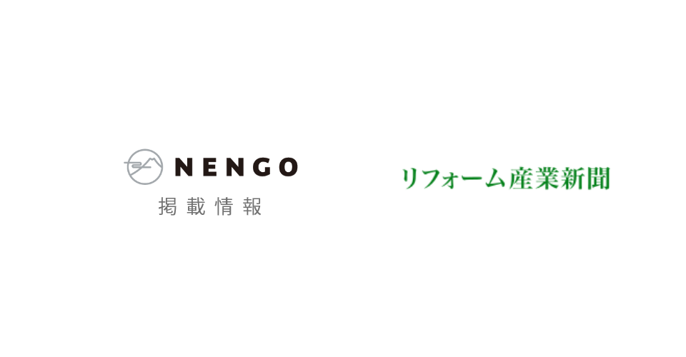 リフォーム産業新聞 第1610号「4つの事業で売上高21億円超」