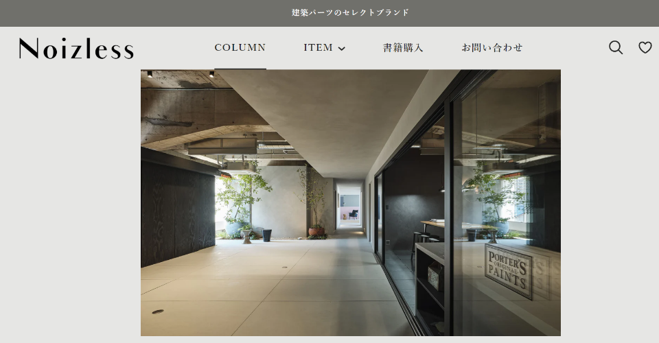 【掲載情報】Noizless　「ポーターズペイント ショールーム」