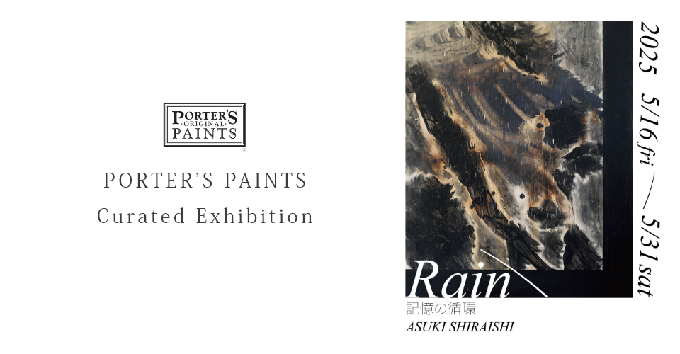 【ギャラリーイベントのお知らせ】ASUKI SHIRAISHI 個展『RAIN 記憶の循環』