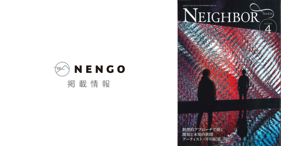 【掲載情報】NEIGHBOR vol.614「津田山の家」