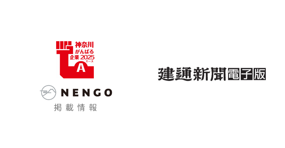 【掲載情報】建通新聞電子版