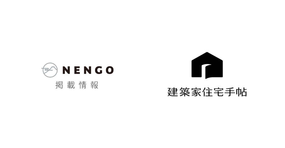 【掲載情報】建築家住宅手帖
