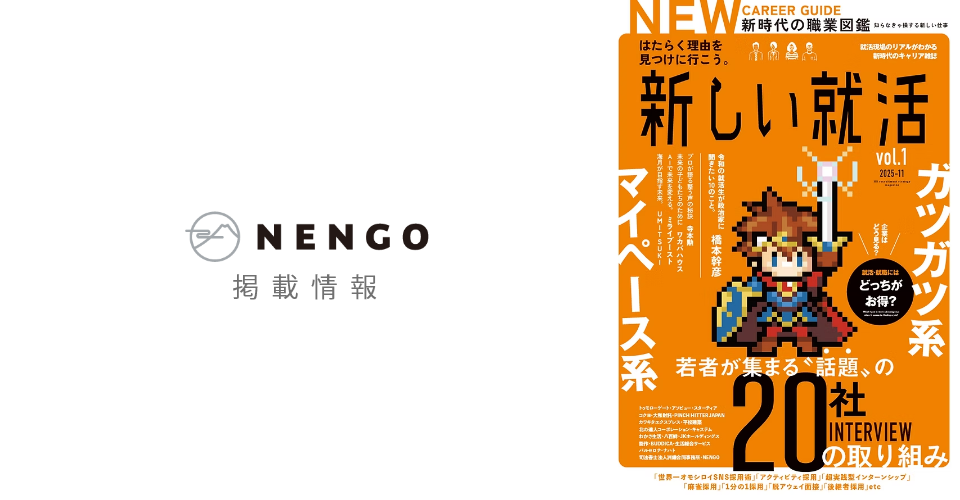 【掲載情報】新しい就活創刊号