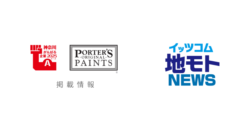 【掲載情報】イッツコム地モトNEWS「PORTER’S PAINTS SHOWROOM」