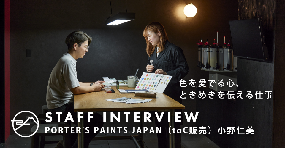 【NENGOスタッフインタビュー】<br>色を愛でる心、ときめきを伝える仕事