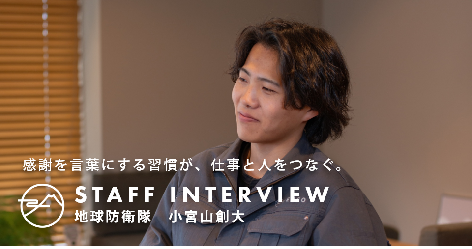 【NENGOスタッフインタビュー】<br> 感謝を言葉にする習慣が、仕事と人をつなぐ。